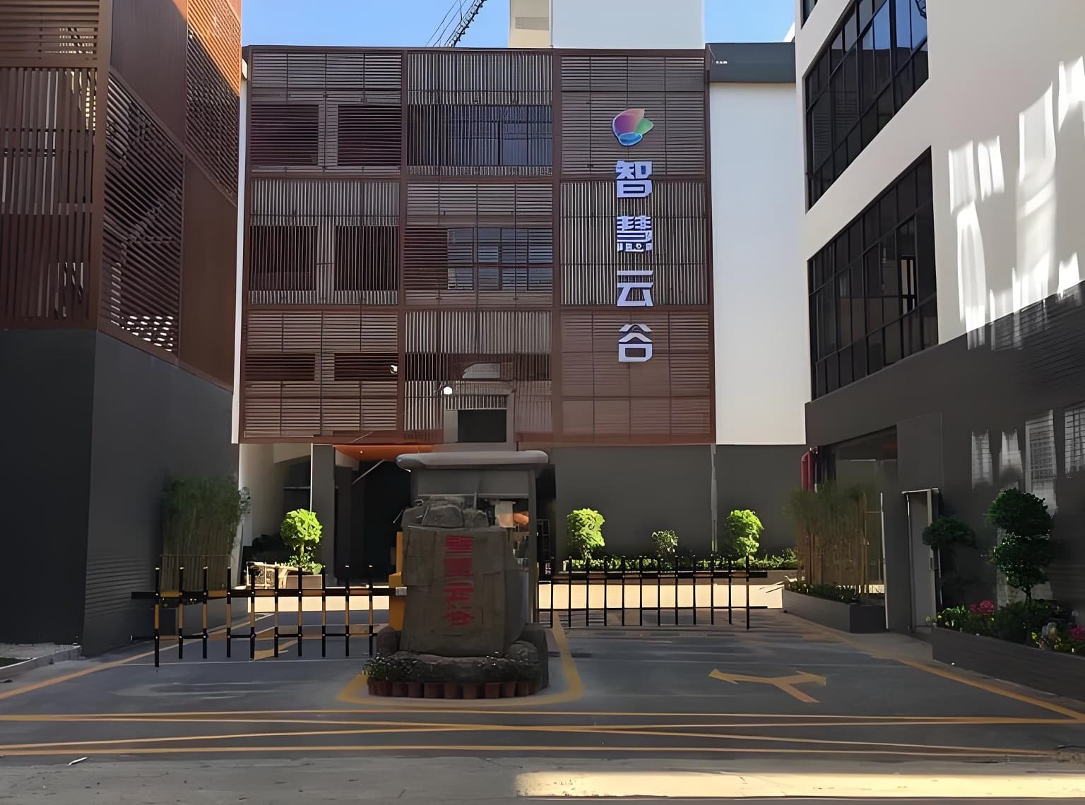 智慧云谷产业园